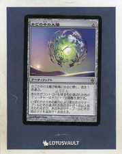 MTG - New Phyrexia: Caged Sun (Japanese) [LV3339]