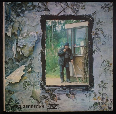 Led Zeppelin - IV & Houses... -  TWIN PACK 2xLP - COMMUNIST SOVIET LP US SELLER - Image 1 of 4