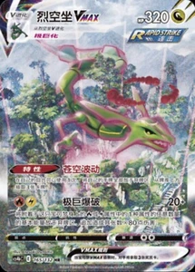 Pokémon Espada Escudo Chino Simplificado Rayquaza HR CS4bC 165/132 TCG CS4bC-165 - Imagen 1 de 1