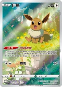 Pokemon chinese exclusive Eevee Horizons Gem Pack Vol. 2 in stock Holo NM - Picture 1 of 1