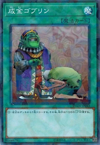 Upstart Goblin DBSW-JP043 Normal Parallel Yugioh Japanese NM - Image 1 of 1