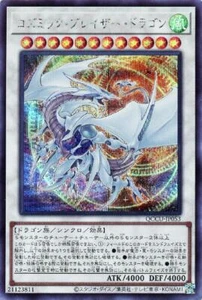 YuGiOh QCCU-JP053 Cosmic Blazar Dragon Secret - Picture 1 of 2