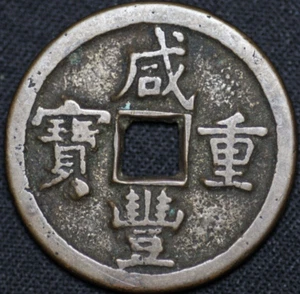 CHINA EMPIRE ~ 1851 - 1810 ~ 10 Cash ~ AU ~ RARE GRADE ~ Coin ☘️ RARE - #54 ☘️ - Picture 1 of 2