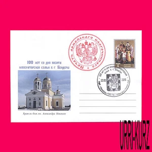 TRANSNISTRIA 2016 Rusia Visita Familiar del Emperador en Bendery Centenario PSE FDC - Imagen 1 de 1