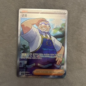 Kofu SR 125/102 SV7 -Stellar Miracle- Korean Pokémon card - Picture 1 of 6