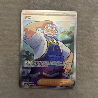 Kofu SR 125/102 SV7 -Stellar Miracle- Korean Pokémon card - Image 1 of 4