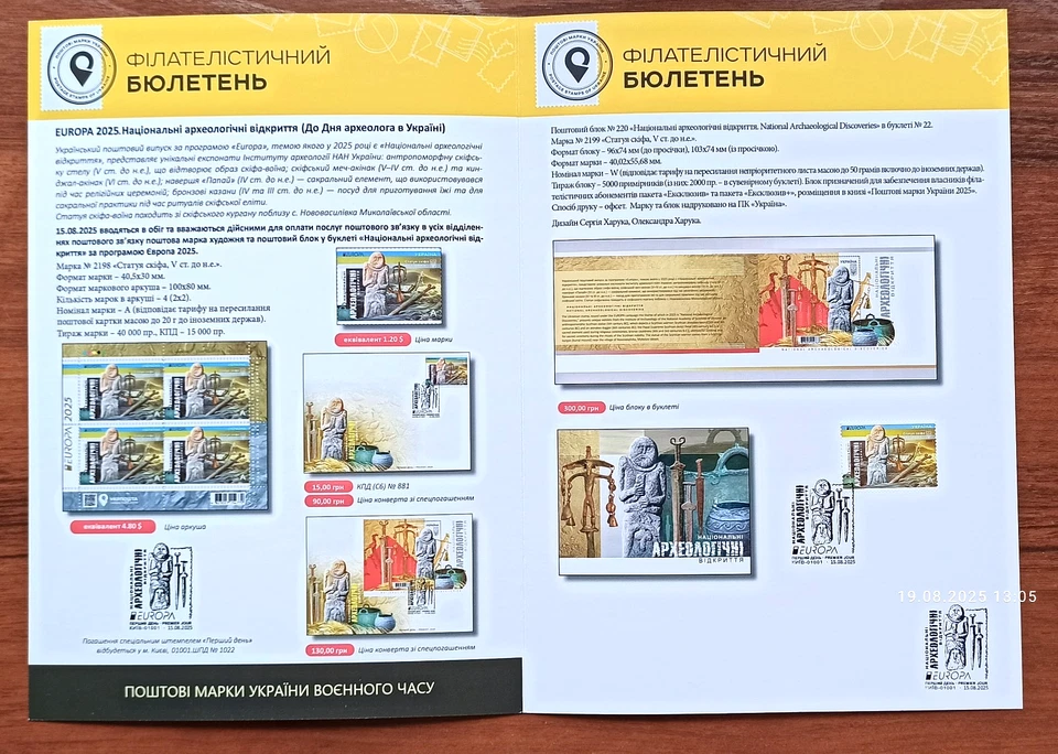 EUROPE. National Archaeological Discoveries - Booklet - August 15, 2025 Ukraine - Image 1 of 4