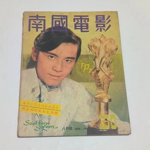 Hong Kong schermo meridionale Mag 1970 國際電影 david chiang chin ping ti lung liching - Foto 1 di 17