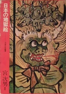 Japanese Hell picture Book Tattoo Irezumi Reference Flash Design Demon Beast YZ - Picture 1 of 10