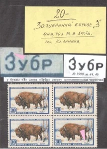 Error! Russia Scott #1920 Yr 1957 Bull Deformed 3 in 3ybp BLx4 - Picture 1 of 1