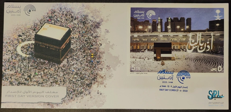Saudi Arabia Hajj 2023 Pilgrimage to Mecca MS FDC - Image 1 of 1