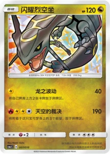 Pokemon S-Chinese Exclusive CSMJC-007 Pokémon Ball Gift Box Shining Rayquaza - Picture 1 of 2
