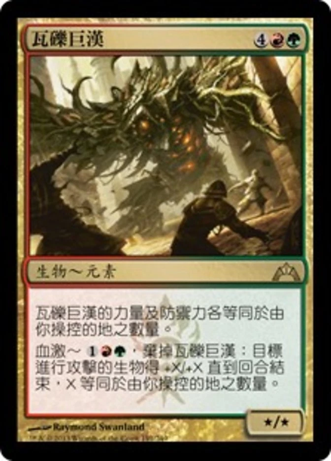 1x Rubblehulk MTG GTC #191 Magic Taiwan Traditional-C NM/Unplay R card - Image 1 of 1