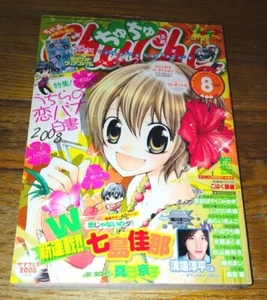 Revista manga Shojo japonesa ChuChu agosto 2008 rara - Imagen 1 de 1