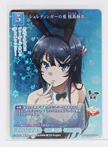 Schrödingers Hase (SR) - Build Divide Rascal Does Not Dream Holo Karte - Bild 1 von 3