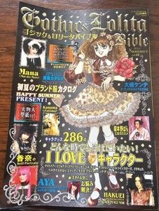 Gothic & Lolita Bible Vol.17 Japanese Cosplay Fashion MAGAZINE 2005 Rare Japan - Picture 1 of 3