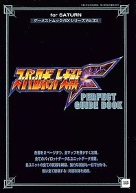 Super Robot Wars F Perfect Official Guide Book for Sega Saturn Simulation