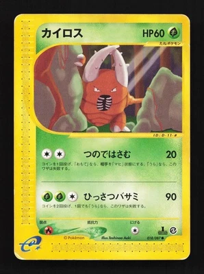 Pinsir 018/087 1st ED HP Wind from the Sea Japanese Pokemon Card TCG - Image 1 of 4