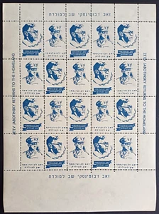 Foglio francobolli ZE'EV JABOTINSKY 1964 restituito in patria. Carta bianca - Foto 1 di 2