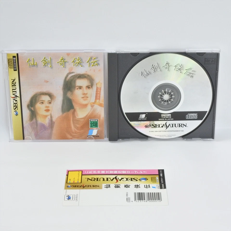 Sega Saturn SENKEN KIKYODEN Kikyouden Spine * 3234 ss - Image 1 of 4