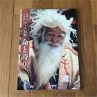 Taku Maezawa Photo Collection Book Life And Pride Of Ainu Tribes