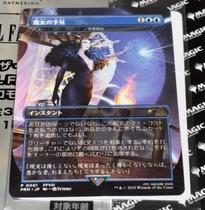 MTG Final Fantasy Force of Negation Witch's Prophecy Non Foil 2000 Limited Promo - Picture 1 of 2