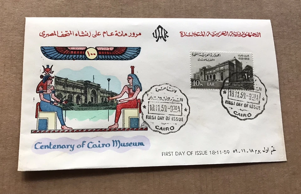 Egypt 1959 FDC +Cairo Museum Centennial #493 +Multi-Color Cachet +Neat - Image 1 of 1