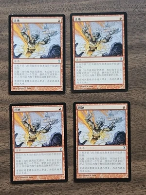 Playset (4x) Ground Rift (TSP) Chinese ZHS LP - Image 1 of 2