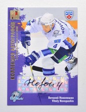 2012-13 KHL All Star Autograph #BAR-S05 Vitaly Novopashin 03/50