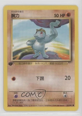 Machop Chinese 1st Ed. Pokemon Base Set #52 1999 - Image 1 of 2
