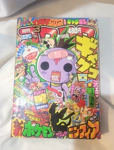 Corocoro Comic Shogakukan Japan mit Beilagen, ohne Karten - Bild 1 von 16