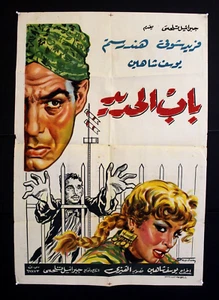 Eisernes Tor ملصق افيش فيلم عربي مصري باب الحديد Ägyptisch Arabisch Filmplakat 50er Jahre - Bild 1 von 6