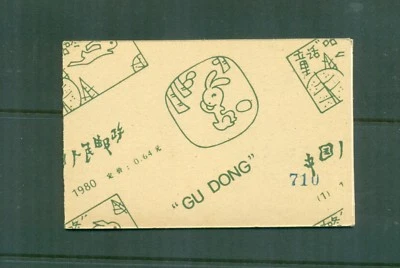 China P. R. 1980  Gu Dong Rabbit Fairy Tale   Booklet SB1 - Image 1 of 2