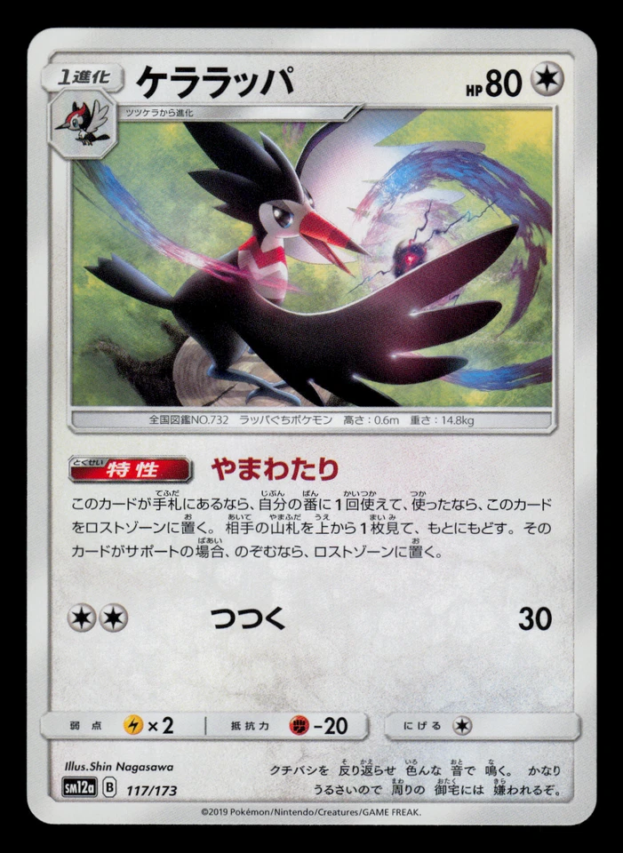 NM - Pokemon Japanese Trumbeak 117/173 Tag Team GX All Stars sm12a - Image 1 of 2