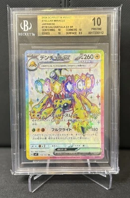 BGS 10 Galvantula ex 118/102 Sv7: Stellar Miracle Holo (Japanese) - Image 1 of 2