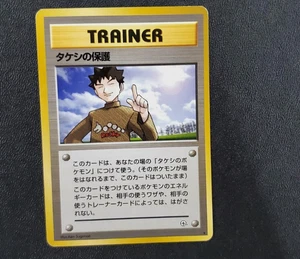 Pokemon TCG Japanese Gym Heroes - Brock's Protection Rare MP - Picture 1 of 7