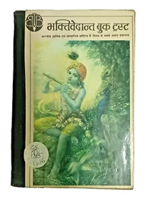 INDIA BHAKTI VEDANTA TRUST QUESTIONS & ANSWERS BOB COHEN W/ SWAMI PRABHUPADA - Picture 1 of 9