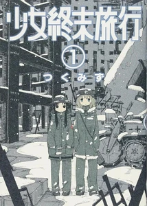 Girls' Last Tour Vol.1-6 Manga Japanische Version Comic - Bild 1 von 13