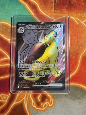 Team Rocket's Persian ex 118/098 Sv10: The Glory of Team Rocket Holo (Japanese) - Image 1 of 2