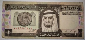 Saudi Arabia 1 Riyal Circulated Banknote See Listing & Attached Pics - Picture 1 of 5