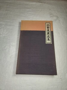 Vintage 1958 the Hokusai Sketch Books Selections from the Manga James Michener - Picture 1 of 19