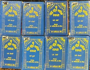 Lot of 8 HC Punjabi Books * Sri Guru Grantha Sahiba Darapana Sikh Sahib Singh - Foto 1 di 3