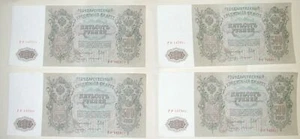 1912 Peter the Great Russia 500 Rubles-Consecutive Serial #'s-Lot of 4 - Picture 1 of 6