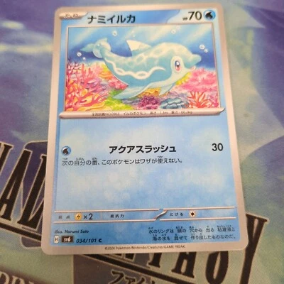 Pokemon Japan SV6 : Transformation Mask Finizen 034/101 - Image 1 of 2