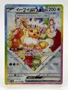 Eevee ex SAR 224/187 SV8a Terastal Fest ex - Pokemon Karte Japanisch - Bild 1 von 7