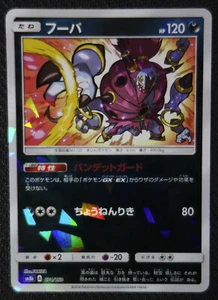 JAPANESE Pokemon Card Hoopa 074/150 Reverse Holo SM8b NM/M - Bild 1 von 1