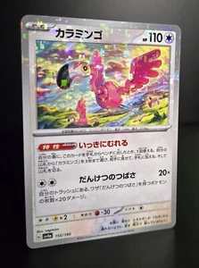 Pokémon TCG (JPN) - FLAMIGO - 155/190 REVERSE HOLO - SHINY TREASURE EX 2023 - NM - Picture 1 of 1