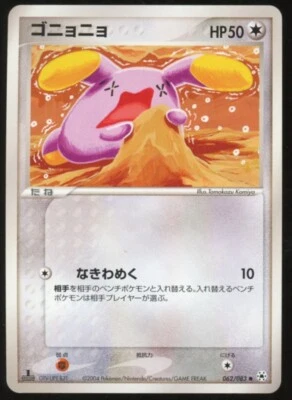 Pokemon Whismur 062/083 1st Ed Undone Seal ADV Japanese - NM - Image 1 of 2