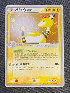 JAPANESE POKEMON AMPHAROS EX 025/054 1ST SWIRL ULTRA RARE EX DRAGON PHARAMP - NM - Imagen 1 de 5