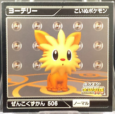 Lillipup Pokemon Pro Seal National Pokédex Sticker Nintendo 2012 Japanese 506